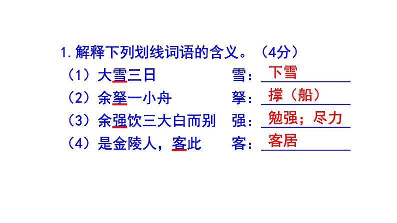 九上语文《湖心亭看雪》精选题含答案课件PPT第3页
