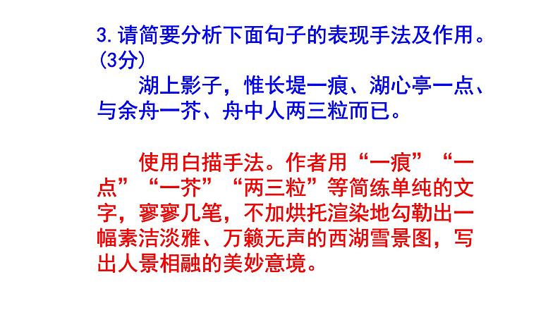 九上语文《湖心亭看雪》精选题含答案课件PPT第5页