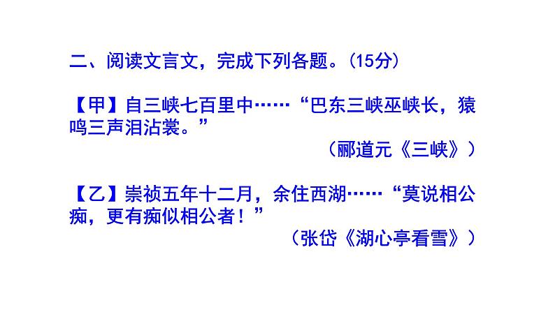 九上语文《湖心亭看雪》精选题含答案课件PPT第7页