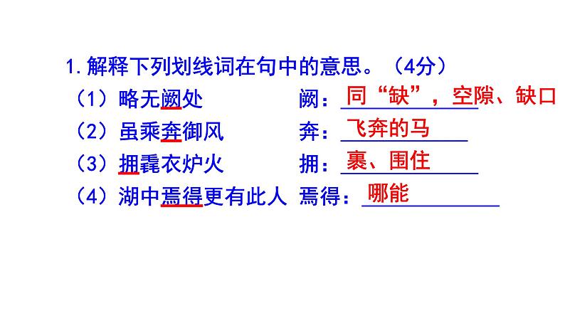 九上语文《湖心亭看雪》精选题含答案课件PPT第8页