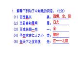 九上语文《岳阳楼记》精选题（二）含答案课件PPT