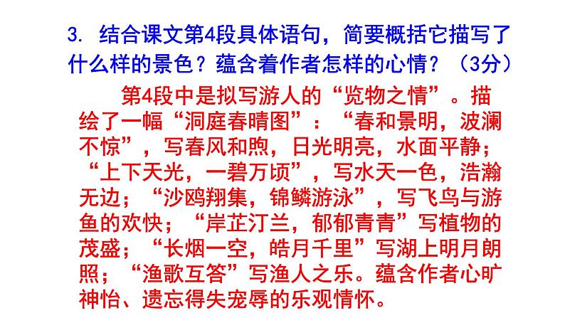 九上语文《岳阳楼记》精选题（二）含答案课件PPT05