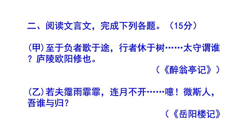 九上语文《岳阳楼记》精选题（二）含答案课件PPT07