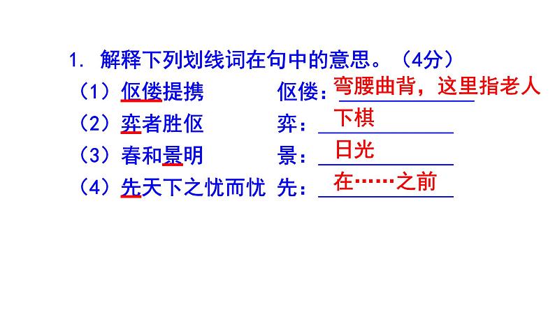 九上语文《岳阳楼记》精选题（二）含答案课件PPT08