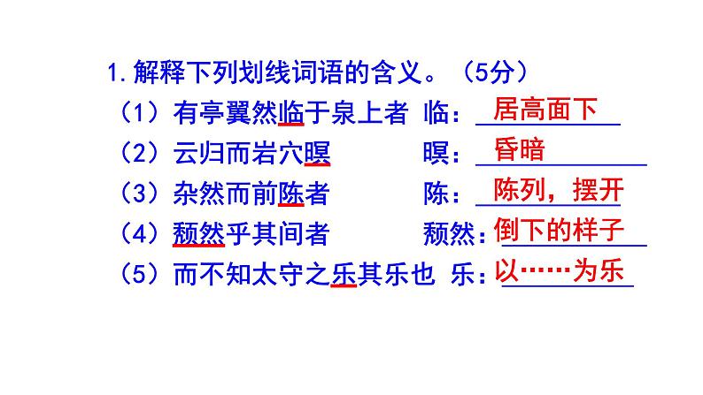 九上语文《醉翁亭记》精选题（二）含答案课件PPT第3页