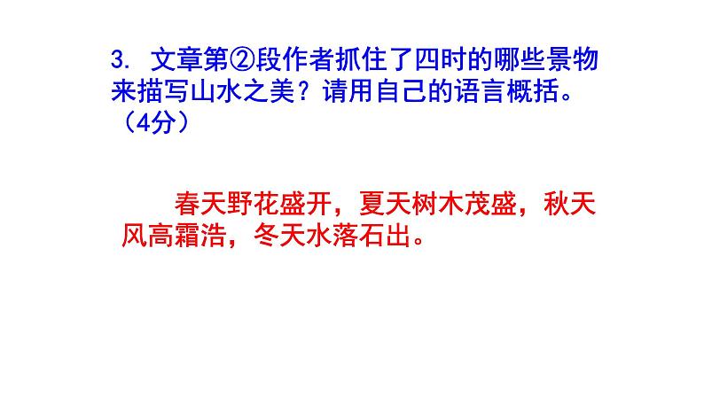 九上语文《醉翁亭记》精选题（二）含答案课件PPT第5页