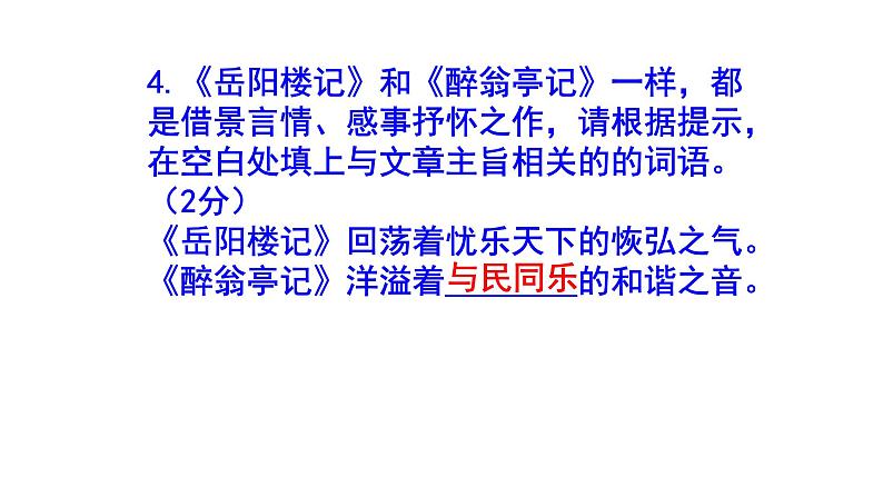 九上语文《醉翁亭记》精选题（二）含答案课件PPT第6页
