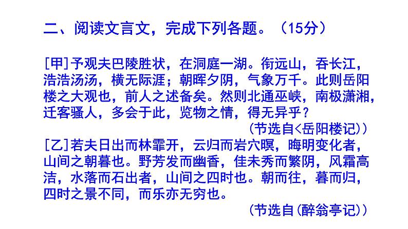 九上语文《醉翁亭记》精选题（二）含答案课件PPT第7页