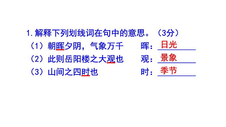 九上语文《醉翁亭记》精选题（二）含答案课件PPT第8页
