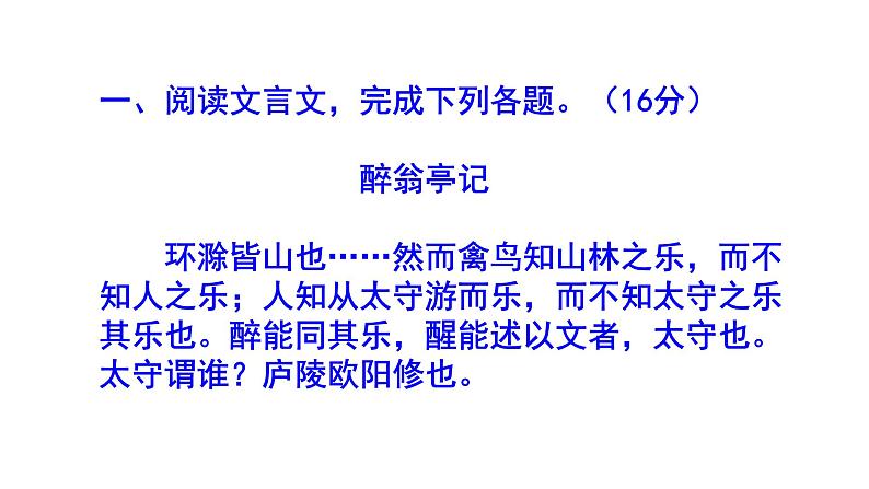 九上语文《醉翁亭记》精选题（一）含答案课件PPT02