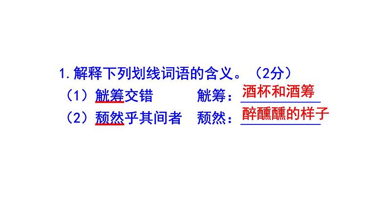 九上语文《醉翁亭记》精选题（一）含答案课件PPT03