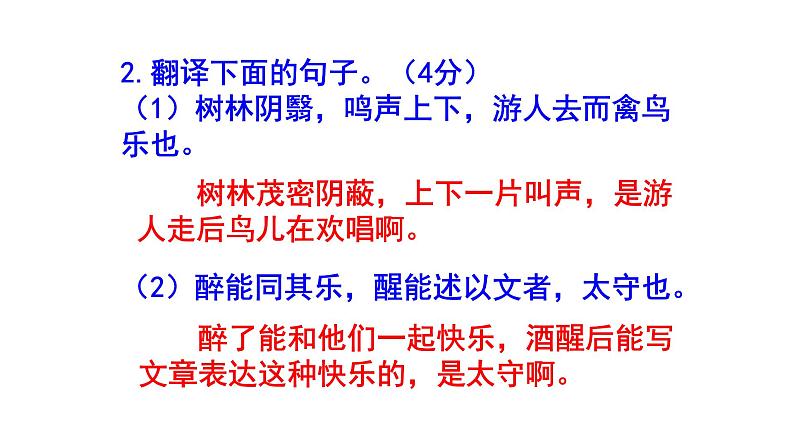 九上语文《醉翁亭记》精选题（一）含答案课件PPT04