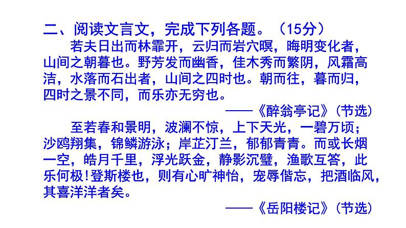 九上语文《醉翁亭记》精选题（一）含答案课件PPT08