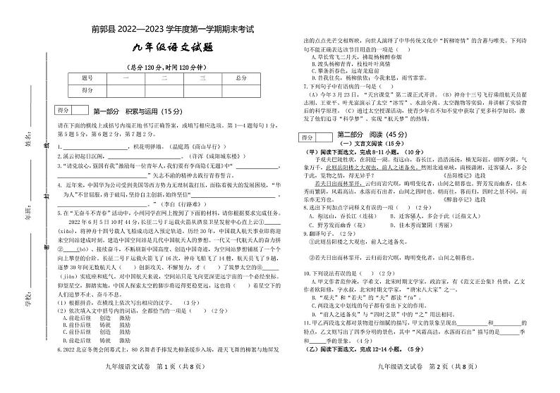 吉林省松原市前郭县2022-2023学年上学期九年级语文期末试卷（PDF版，含答案）01