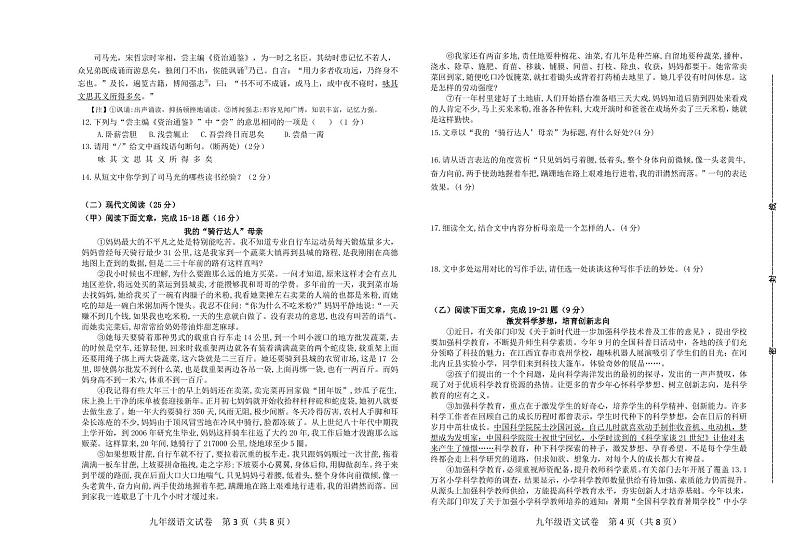 吉林省松原市前郭县2022-2023学年上学期九年级语文期末试卷（PDF版，含答案）02