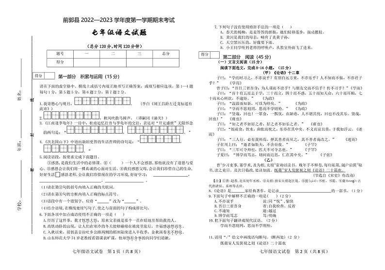 吉林省松原市前郭县2022-2023学年上学期七年级语文期末试卷（PDF版，含答案）01