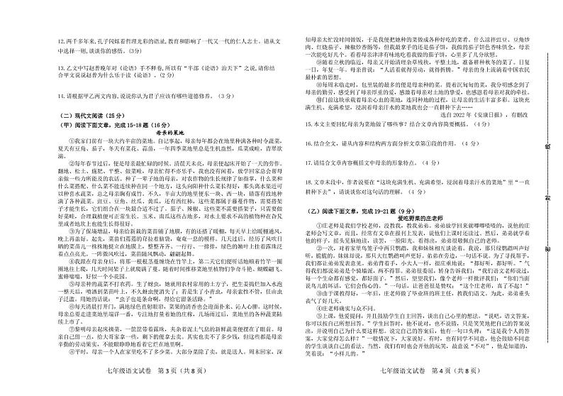 吉林省松原市前郭县2022-2023学年上学期七年级语文期末试卷（PDF版，含答案）02