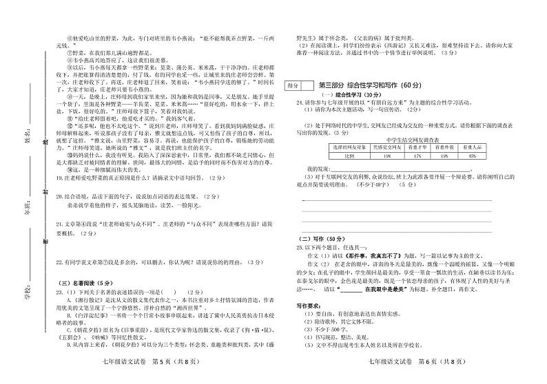 吉林省松原市前郭县2022-2023学年上学期七年级语文期末试卷（PDF版，含答案）03