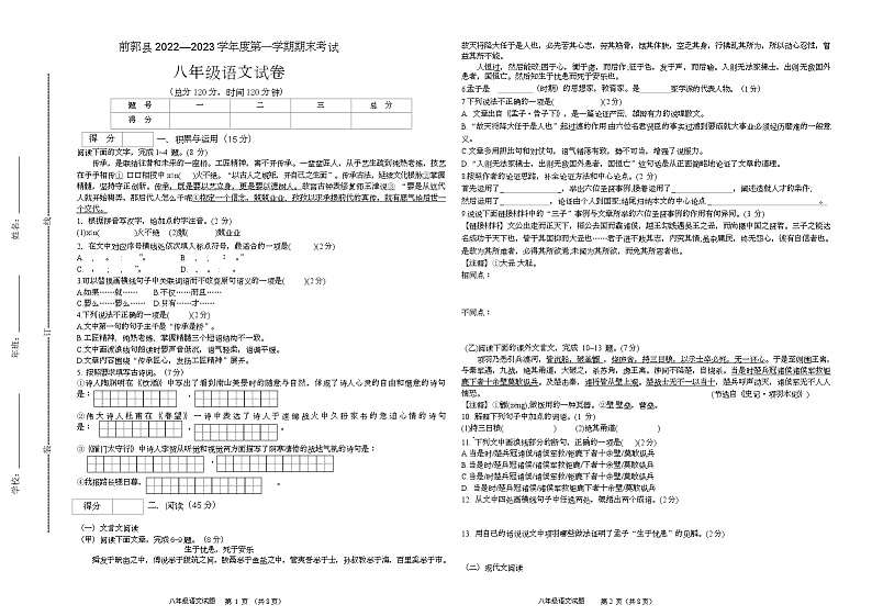 吉林省松原市前郭县2022-2023学年上学期八年级语文期末试卷（含答案）01