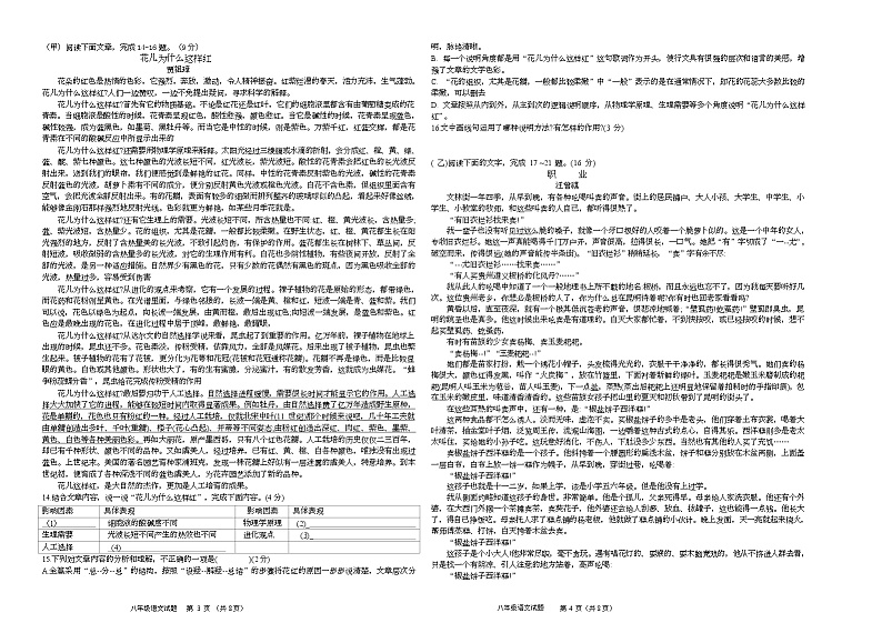 吉林省松原市前郭县2022-2023学年上学期八年级语文期末试卷（含答案）02