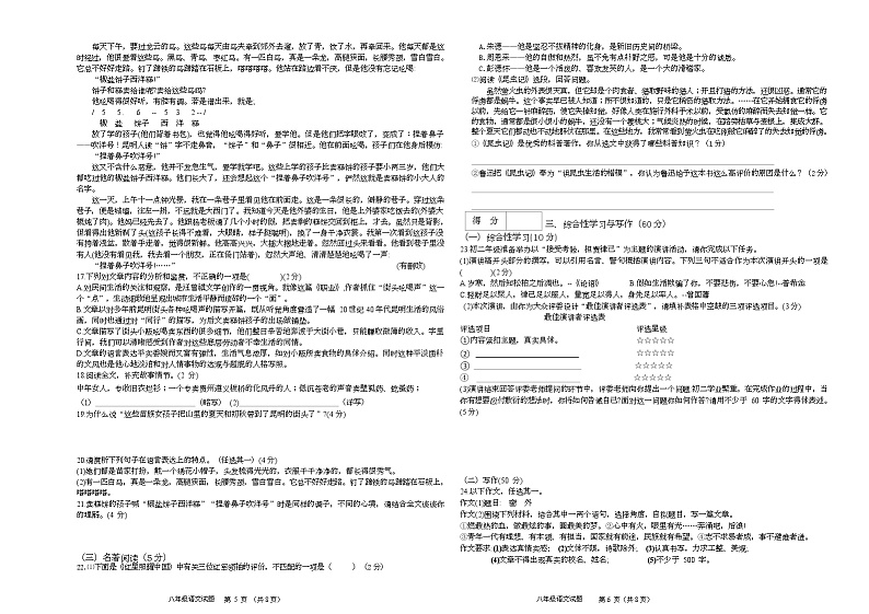 吉林省松原市前郭县2022-2023学年上学期八年级语文期末试卷（含答案）03