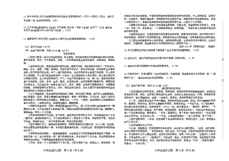 吉林省松原市前郭县2022-2023学年上学期七年级语文期末试卷（含答案）02