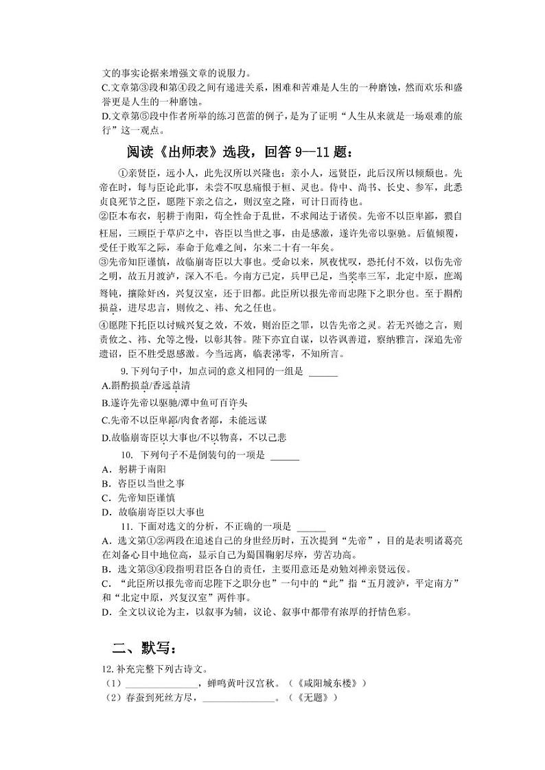 天津市和平区第二十一中学2022—2023学年九年级上学期期末学情调研语文试题第3页