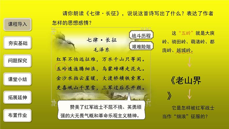 《老山界》第1课时精品【教学课件】02