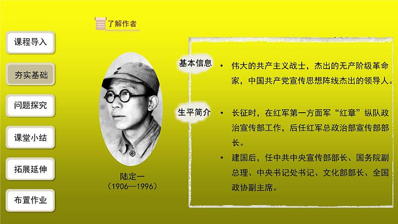 《老山界》第1课时精品【教学课件】04