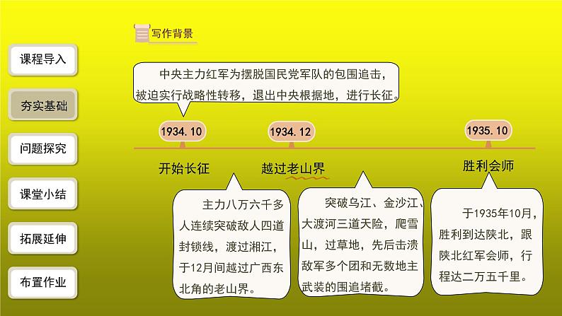 《老山界》第1课时精品【教学课件】05