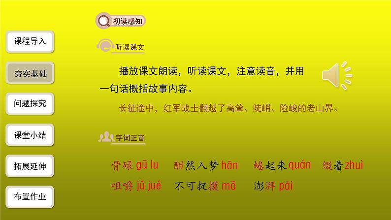 《老山界》第1课时精品【教学课件】06