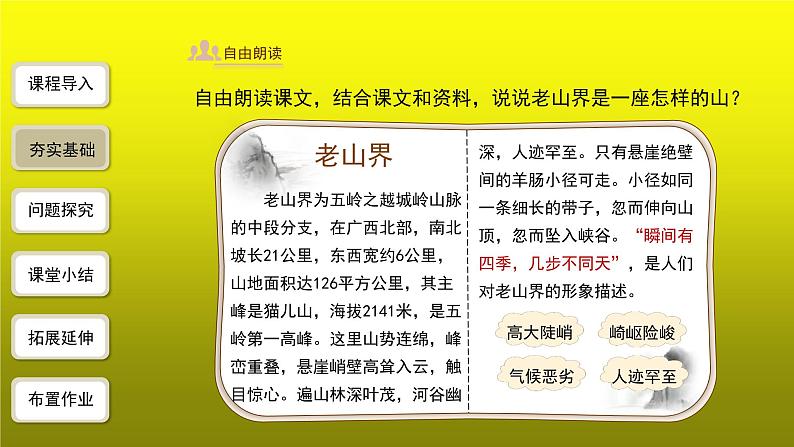 《老山界》第1课时精品【教学课件】07