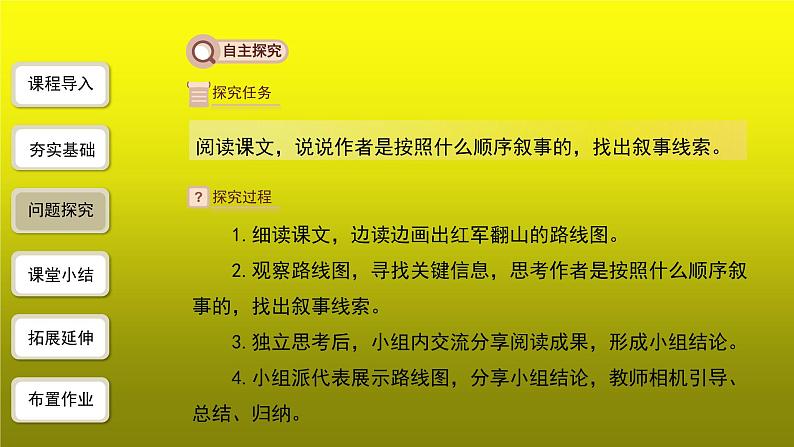 《老山界》第1课时精品【教学课件】08