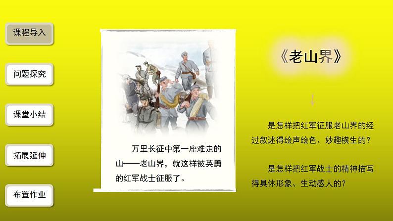 《老山界》第2课时精品【教学课件】第3页