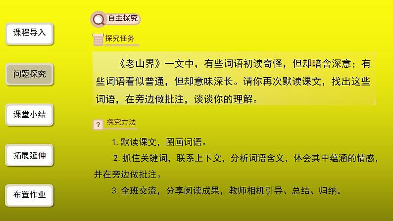 《老山界》第2课时精品【教学课件】第5页