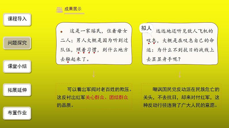 《老山界》第2课时精品【教学课件】第7页