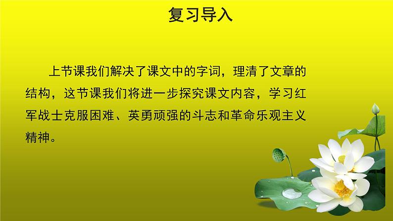 《老山界》示范【教学课件】第2课时第5页