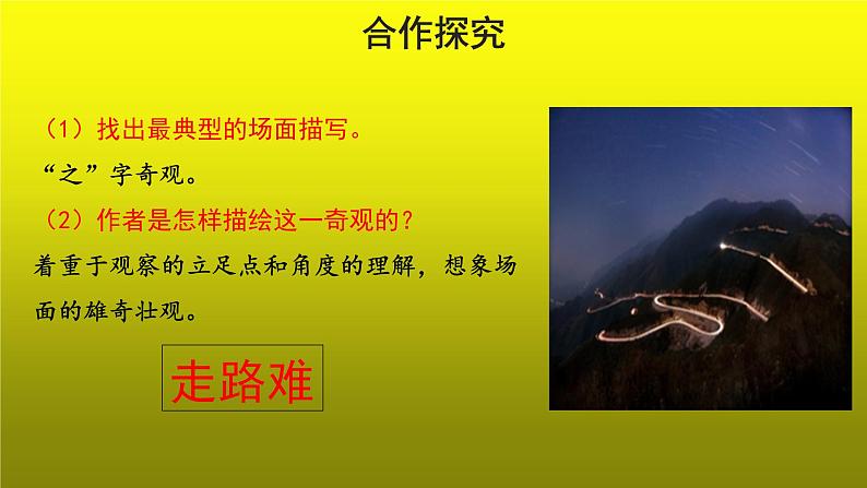 《老山界》示范【教学课件】第2课时第7页