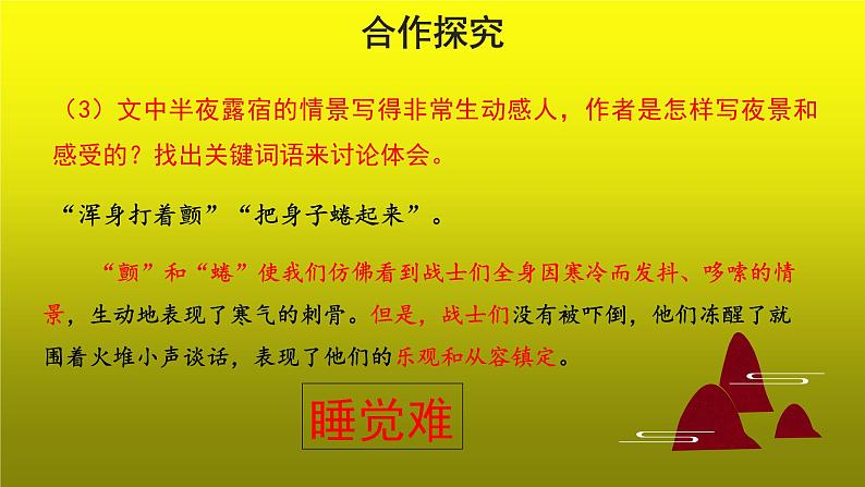 《老山界》示范【教学课件】第2课时第8页