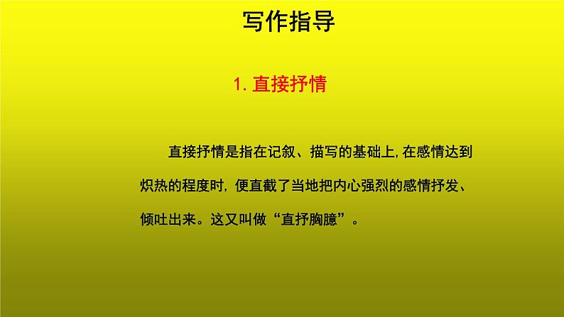 写作《学习抒情》教学课件03