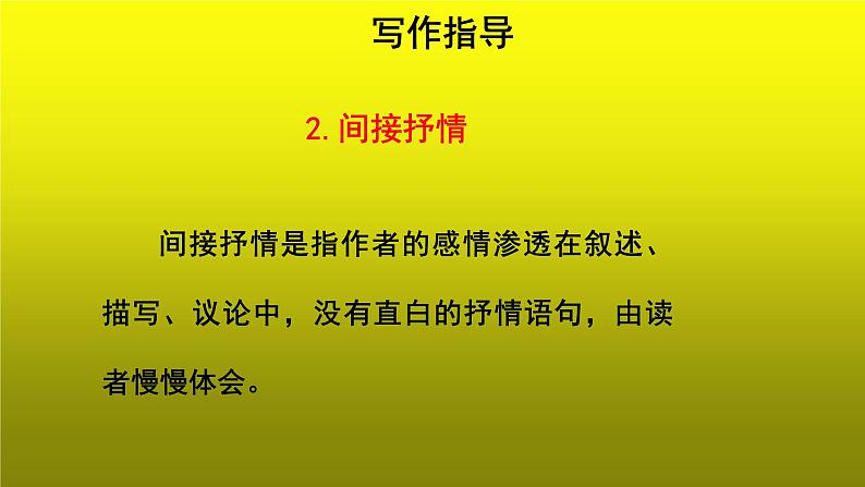 写作《学习抒情》教学课件06