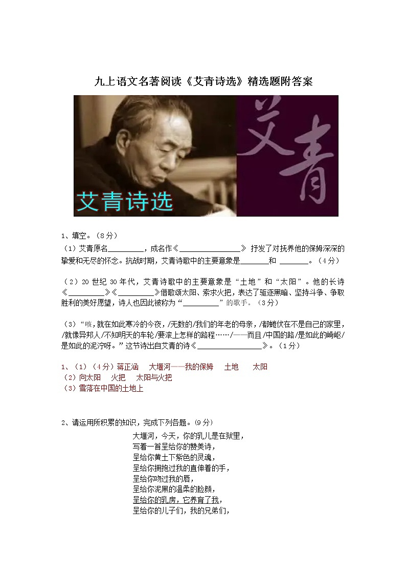 九上语文名著阅读《艾青诗选》精选题附答案第1页