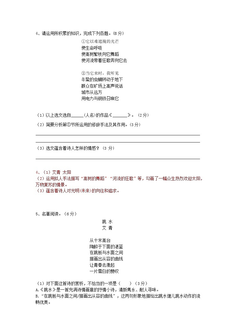 九上语文名著阅读《艾青诗选》精选题附答案第3页