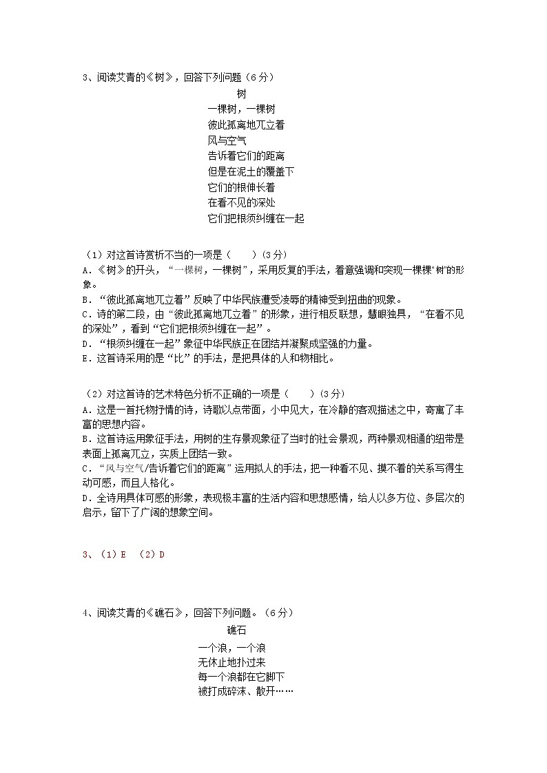 九上语文名著阅读《艾青诗选》精选题含答案02