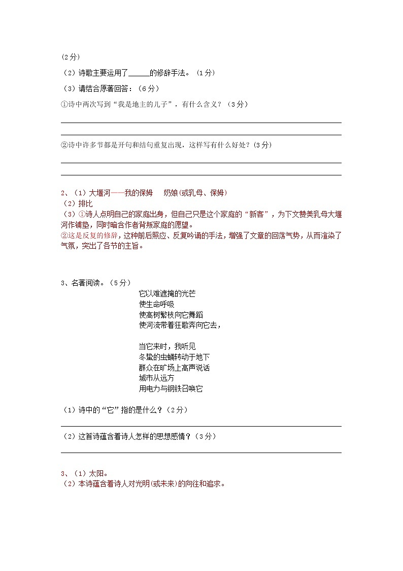 九上语文名著阅读《艾青诗选》精选题及答案02