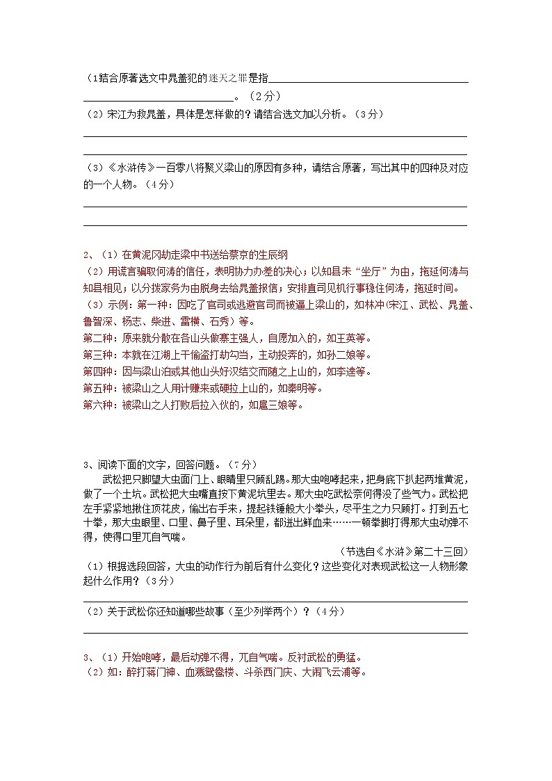 九上语文名著阅读《水浒传》精选题附答案02