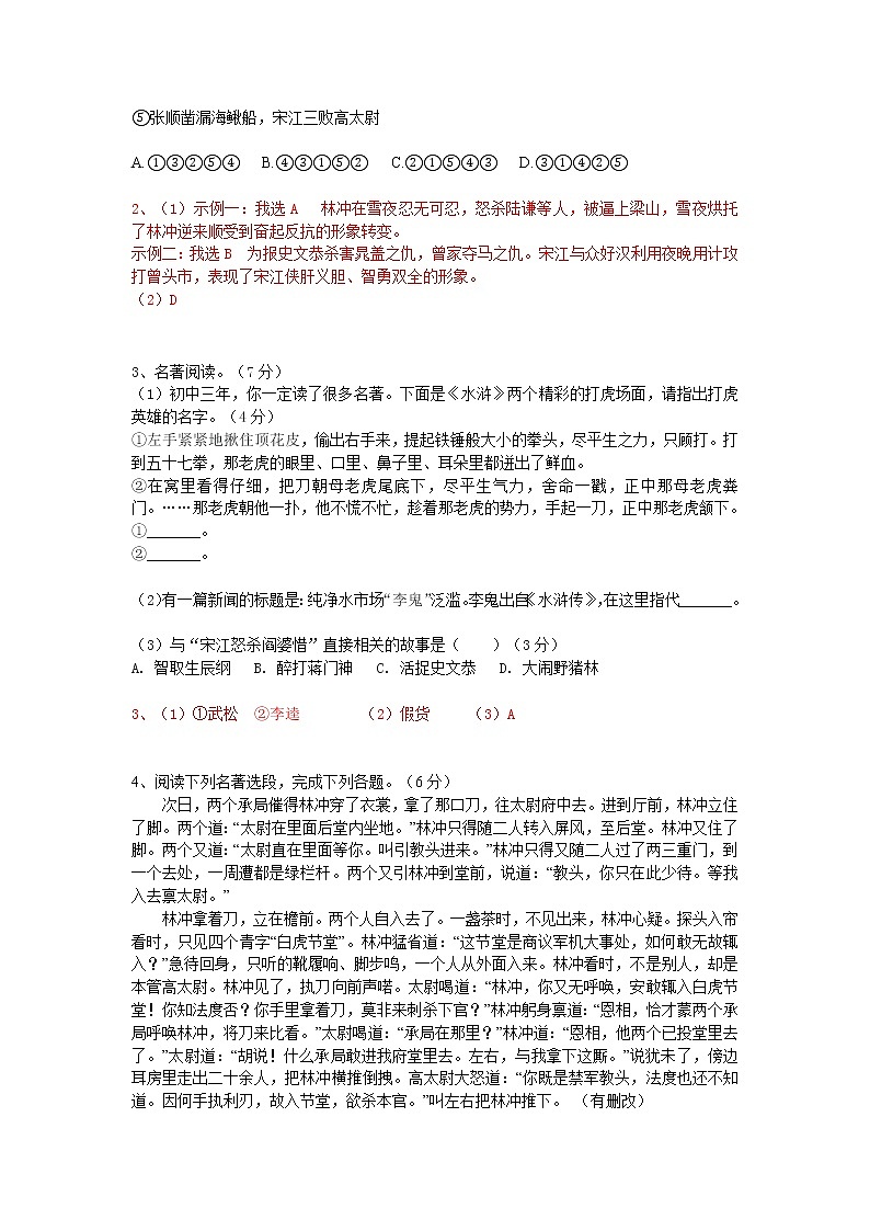 九上语文名著阅读《水浒传》精选题及答案第2页