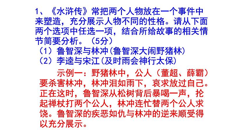 九上语文名著阅读《水浒传》精选题附答案课件PPT第2页