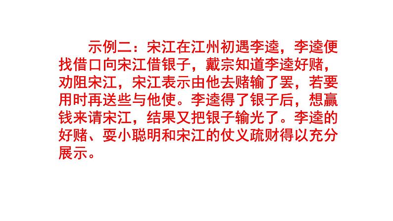 九上语文名著阅读《水浒传》精选题附答案课件PPT第3页