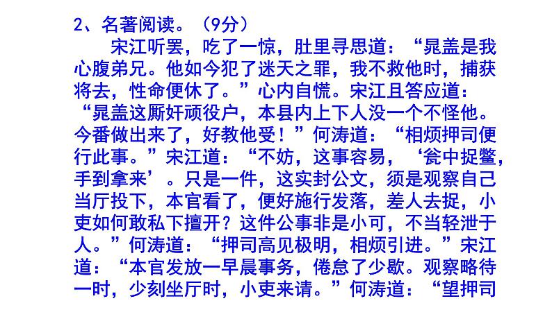 九上语文名著阅读《水浒传》精选题附答案课件PPT第4页